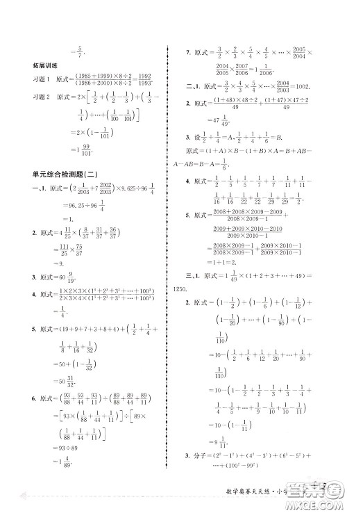 南京大学出版社2020年南大教辅数学奥赛天天练第6版小学6年级参考答案