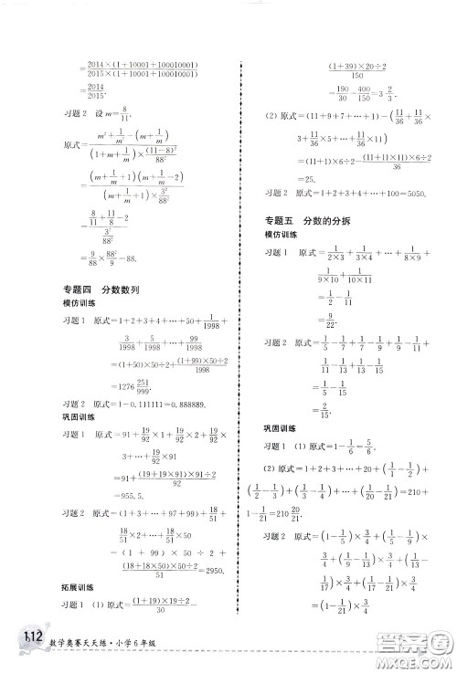 南京大学出版社2020年南大教辅数学奥赛天天练第6版小学6年级参考答案