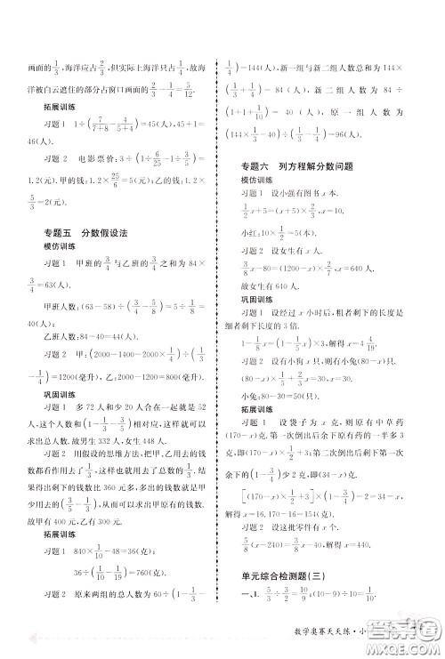 南京大学出版社2020年南大教辅数学奥赛天天练第6版小学6年级参考答案