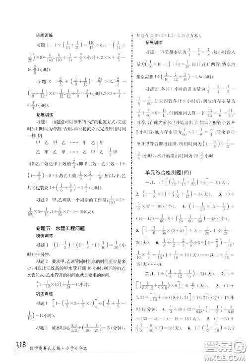 南京大学出版社2020年南大教辅数学奥赛天天练第6版小学6年级参考答案