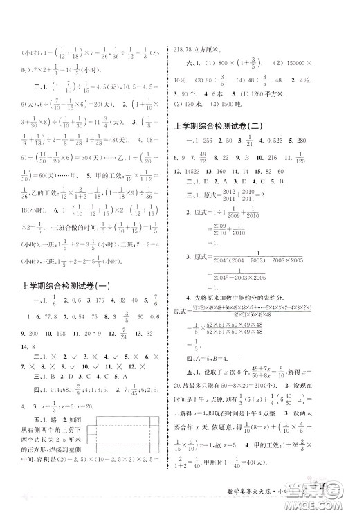 南京大学出版社2020年南大教辅数学奥赛天天练第6版小学6年级参考答案