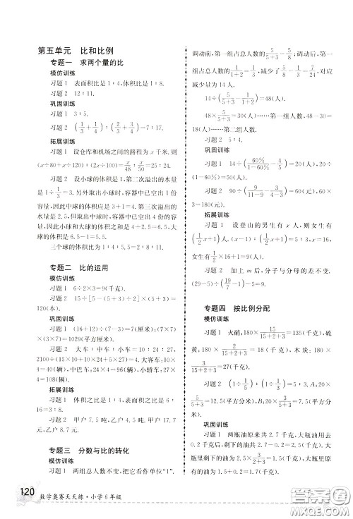 南京大学出版社2020年南大教辅数学奥赛天天练第6版小学6年级参考答案