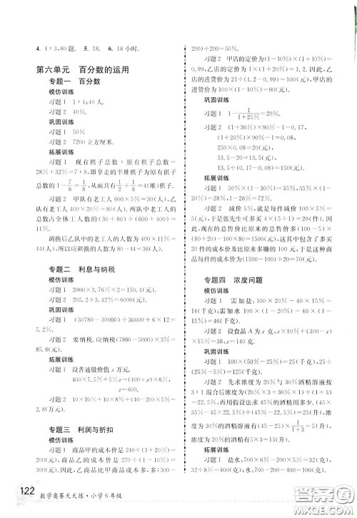 南京大学出版社2020年南大教辅数学奥赛天天练第6版小学6年级参考答案