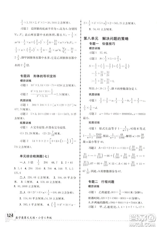 南京大学出版社2020年南大教辅数学奥赛天天练第6版小学6年级参考答案