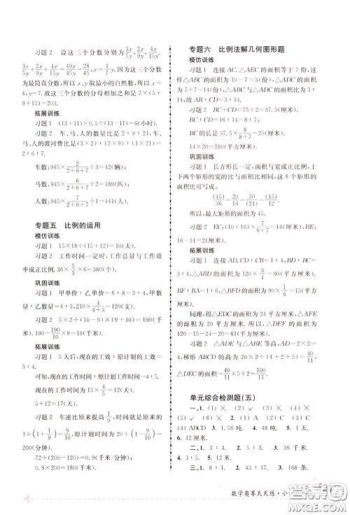 南京大学出版社2020年南大教辅数学奥赛天天练第6版小学6年级参考答案