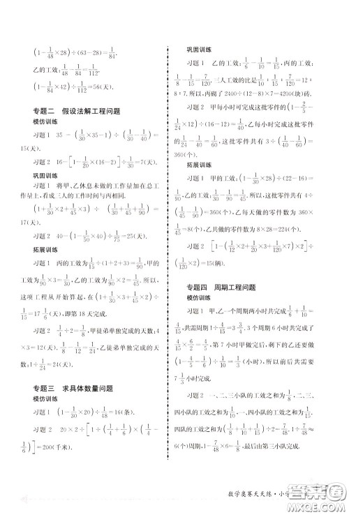 南京大学出版社2020年南大教辅数学奥赛天天练第6版小学6年级参考答案