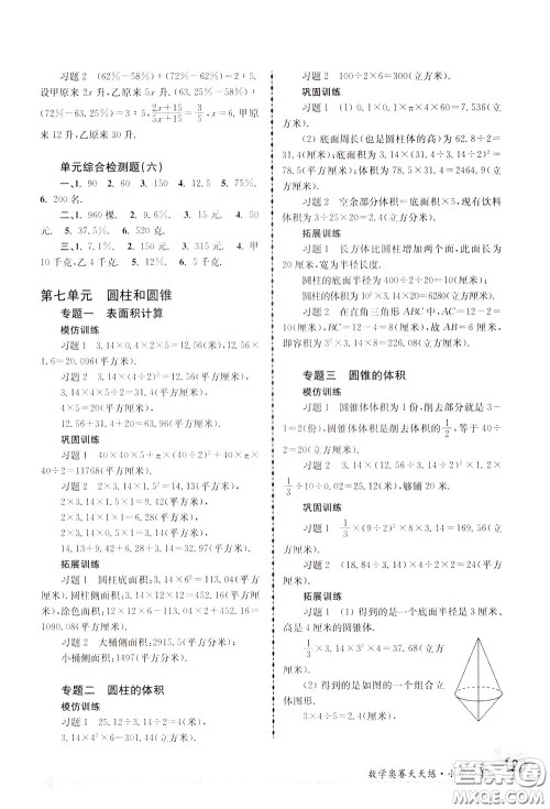 南京大学出版社2020年南大教辅数学奥赛天天练第6版小学6年级参考答案