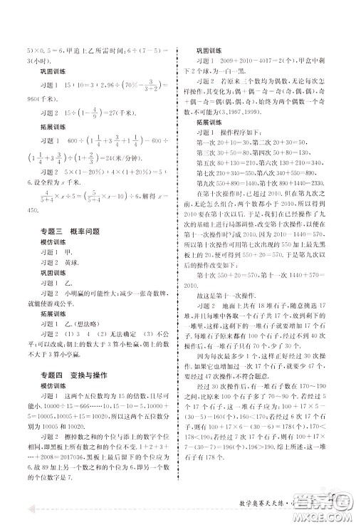 南京大学出版社2020年南大教辅数学奥赛天天练第6版小学6年级参考答案