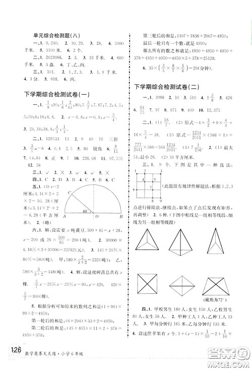 南京大学出版社2020年南大教辅数学奥赛天天练第6版小学6年级参考答案
