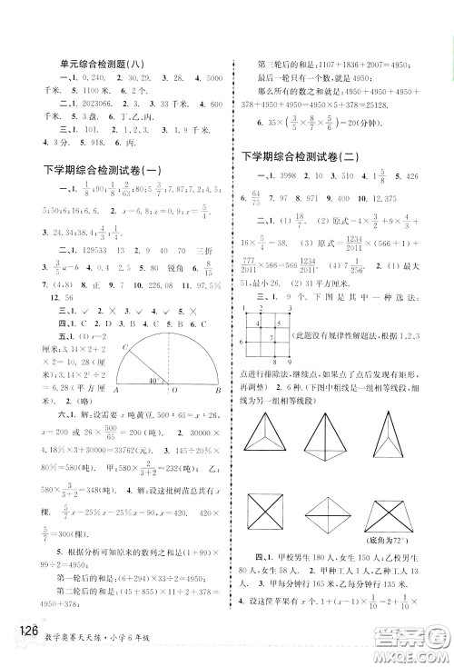 南京大学出版社2020年南大教辅数学奥赛天天练第6版小学6年级参考答案