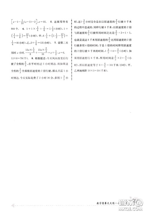 南京大学出版社2020年南大教辅数学奥赛天天练第6版小学6年级参考答案