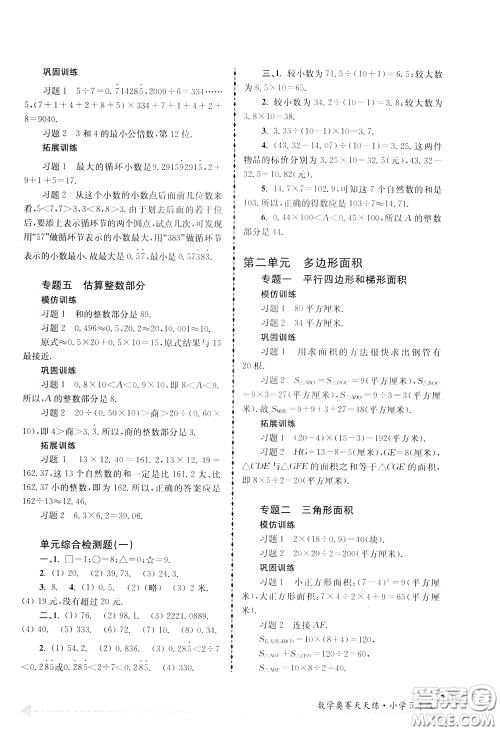 南京大学出版社2020年南大教辅数学奥赛天天练第6版小学5年级参考答案