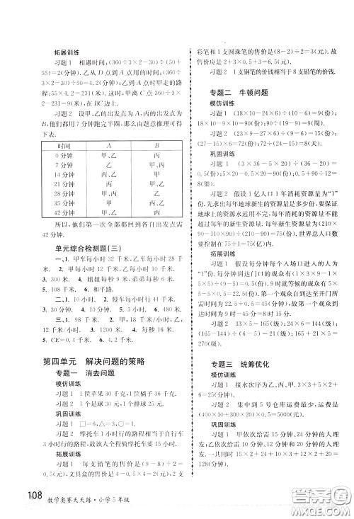南京大学出版社2020年南大教辅数学奥赛天天练第6版小学5年级参考答案