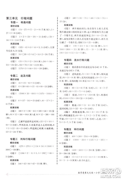 南京大学出版社2020年南大教辅数学奥赛天天练第6版小学5年级参考答案