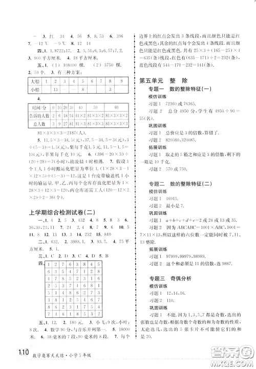 南京大学出版社2020年南大教辅数学奥赛天天练第6版小学5年级参考答案