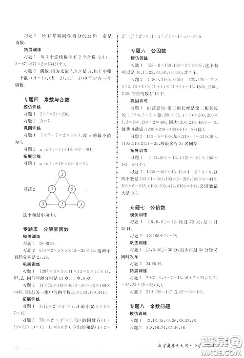 南京大学出版社2020年南大教辅数学奥赛天天练第6版小学5年级参考答案