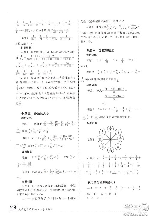 南京大学出版社2020年南大教辅数学奥赛天天练第6版小学5年级参考答案