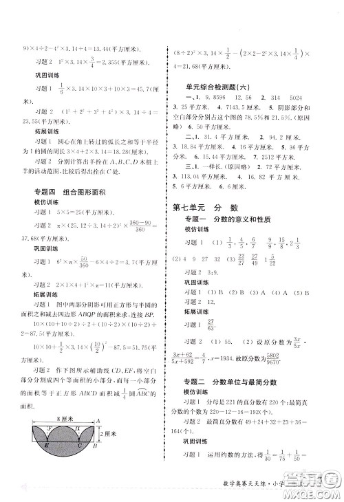 南京大学出版社2020年南大教辅数学奥赛天天练第6版小学5年级参考答案