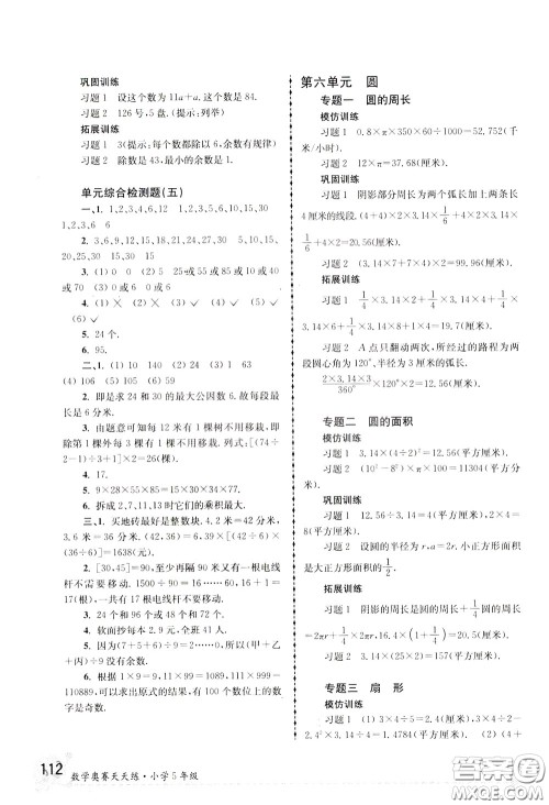 南京大学出版社2020年南大教辅数学奥赛天天练第6版小学5年级参考答案