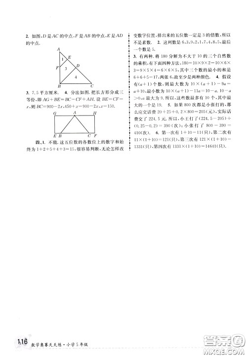 南京大学出版社2020年南大教辅数学奥赛天天练第6版小学5年级参考答案