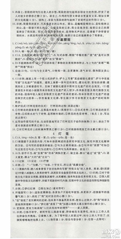 河南专用2020春优翼学练优八年级语文下册人教版答案