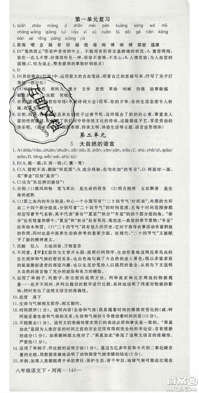 河南专用2020春优翼学练优八年级语文下册人教版答案