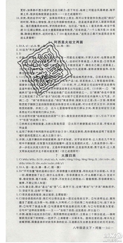 河南专用2020春优翼学练优八年级语文下册人教版答案