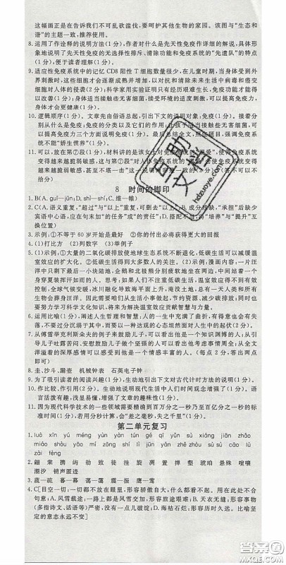 河南专用2020春优翼学练优八年级语文下册人教版答案