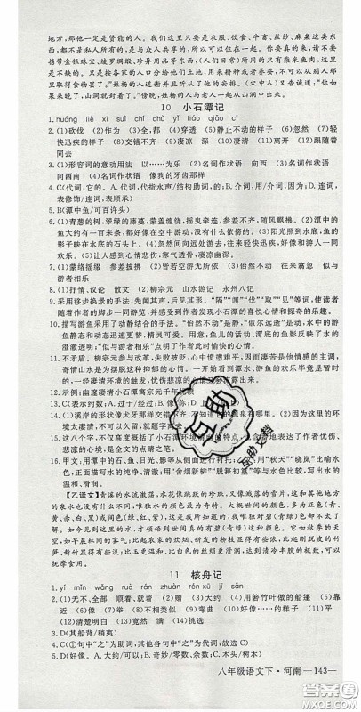 河南专用2020春优翼学练优八年级语文下册人教版答案