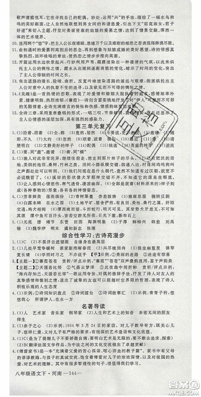 河南专用2020春优翼学练优八年级语文下册人教版答案