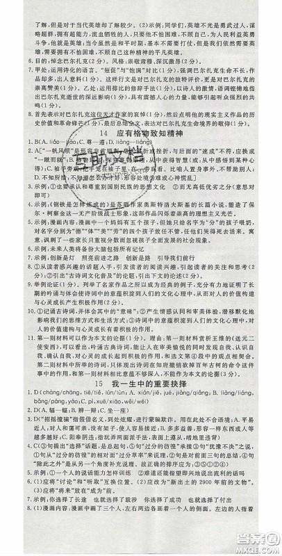 河南专用2020春优翼学练优八年级语文下册人教版答案