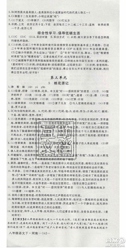 河南专用2020春优翼学练优八年级语文下册人教版答案