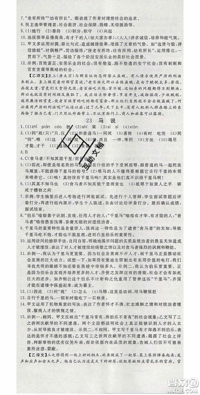 河南专用2020春优翼学练优八年级语文下册人教版答案