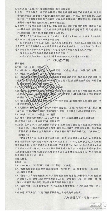 河南专用2020春优翼学练优八年级语文下册人教版答案