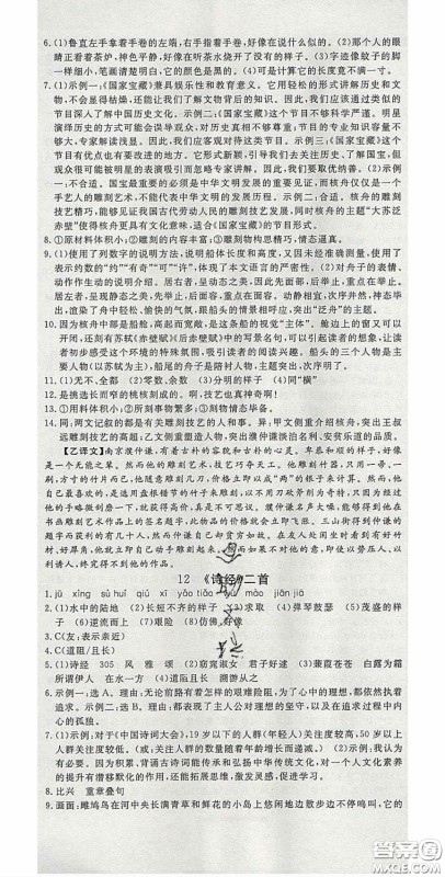河南专用2020春优翼学练优八年级语文下册人教版答案