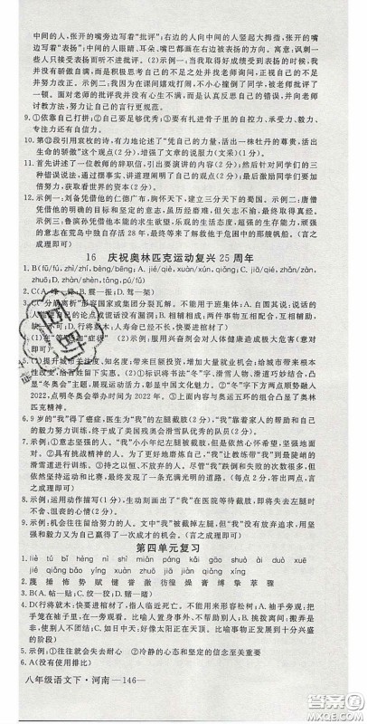河南专用2020春优翼学练优八年级语文下册人教版答案