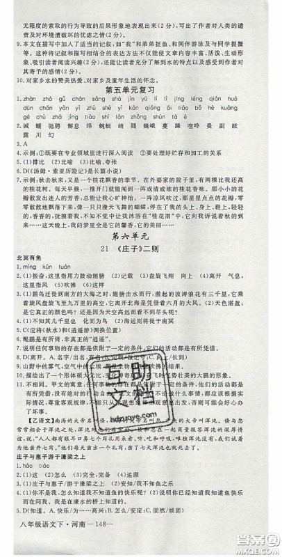 河南专用2020春优翼学练优八年级语文下册人教版答案