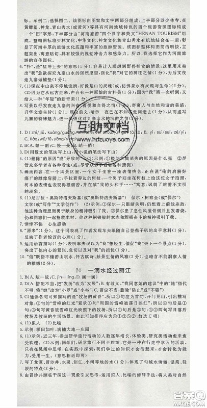 河南专用2020春优翼学练优八年级语文下册人教版答案