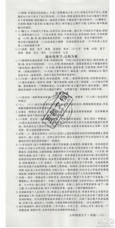 河南专用2020春优翼学练优八年级语文下册人教版答案
