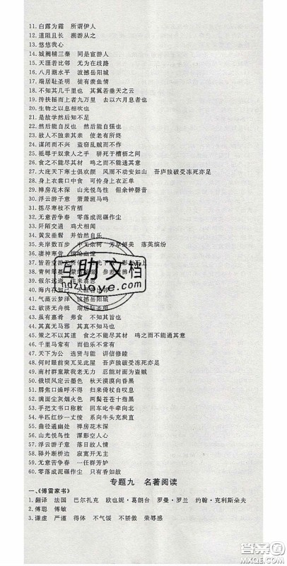 河南专用2020春优翼学练优八年级语文下册人教版答案