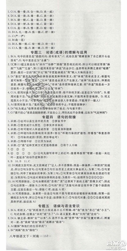 河南专用2020春优翼学练优八年级语文下册人教版答案