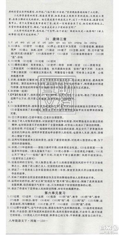 河南专用2020春优翼学练优八年级语文下册人教版答案