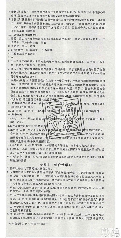 河南专用2020春优翼学练优八年级语文下册人教版答案