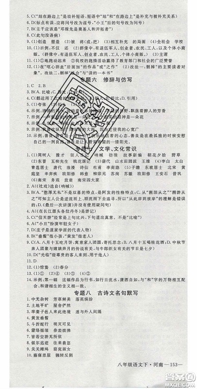 河南专用2020春优翼学练优八年级语文下册人教版答案