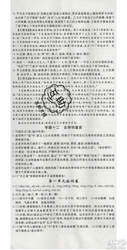 河南专用2020春优翼学练优八年级语文下册人教版答案