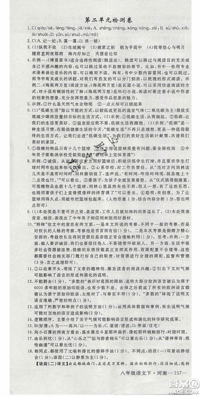 河南专用2020春优翼学练优八年级语文下册人教版答案