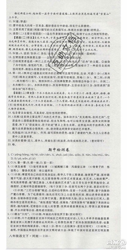河南专用2020春优翼学练优八年级语文下册人教版答案