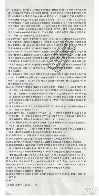 河南专用2020春优翼学练优八年级语文下册人教版答案