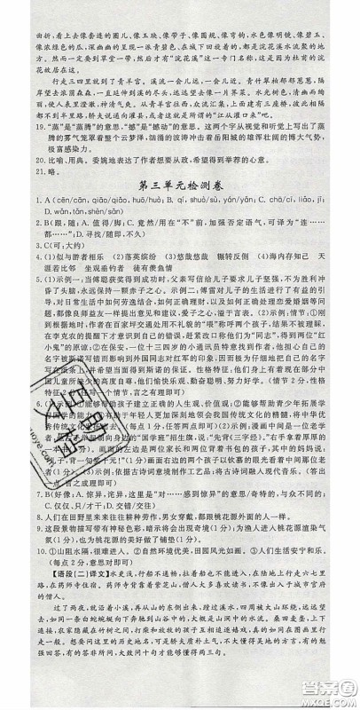 河南专用2020春优翼学练优八年级语文下册人教版答案