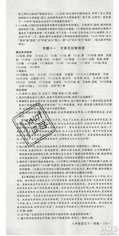 河南专用2020春优翼学练优八年级语文下册人教版答案
